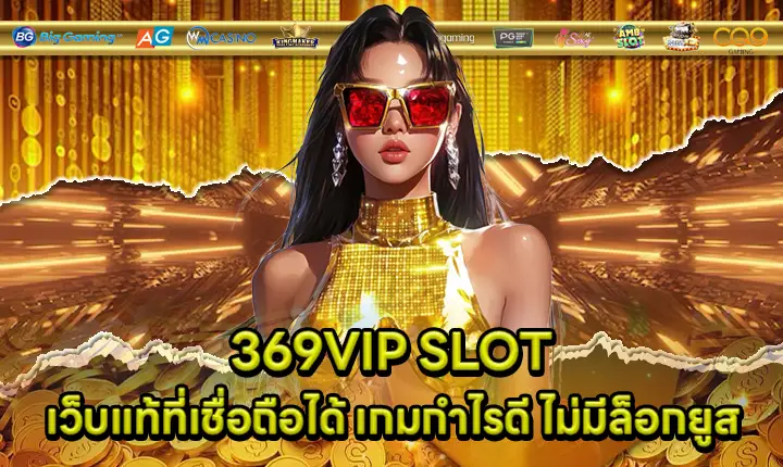 369VIP SLOT 369VIP SLOT
